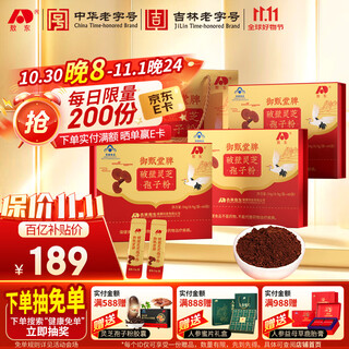 敖东 破壁灵芝孢子粉增强免疫力0.9g*60/袋*3盒 灵芝粉增强免疫保健品