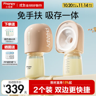 Xiaoyaxiang hands-free breast pump electric portable all-in-one micro-vibration bilateral breast pump (yiyue) 2 pack