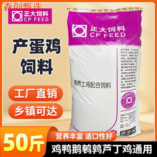 Zhengda 50jin jin is equal to 0.5kg zhengda chicken feed pellets crushed duck, goose, quail, rutin, chicken, universal egg-laying corn shredded full price material, chicken, duck, goose, quail, rutin, chicken, general purpose, zhengda egg-laying feed original whole package, 50jin jin is equal to 0.5kg