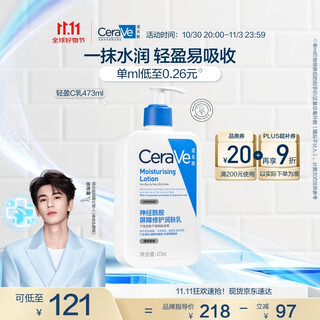 Cerave zhang linghe's same model moisturizing lotion 473ml lotion face cream body lotion c lotion men's and women's skin care gift
