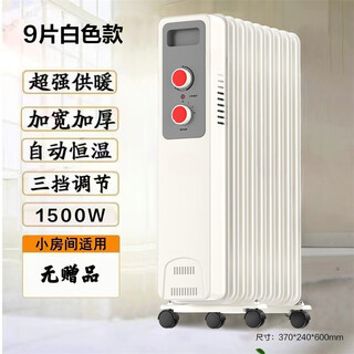Household heater bedroom mother and baby electric heater silent energy-saving stove large area 17 pieces of oil tin white 9 pieces upgraded model widened and thickened