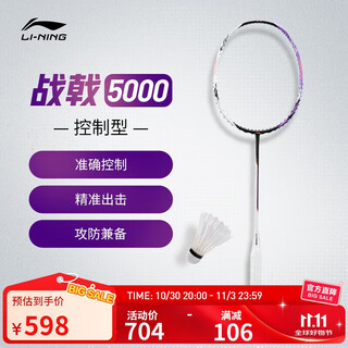 李宁羽毛球拍专业级全碳素战戟5000控制型球拍4U单拍无线AYPT373