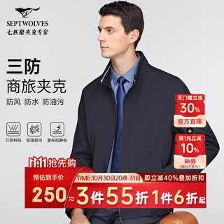 Septwolves jacket men's autumn jacket men's business stand collar casual top single jacket windproof jacket cadre men's clothing