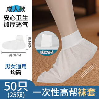 仙万里一次性袜套无纺布足疗按摩滑雪鞋套汗熏蒸室内家用透气加高长脚套 (独立装1双_小包)白色50祇袜套【成人款】