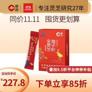 Yueweiquan ganoderma spore powder, immunomodulatory enzymatic broken polysaccharide triterpene, health care products for middle-aged and elderly adults, gift giving, organic ganoderma 2g/bag*30 bags/box