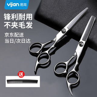 Yijan (yijan) hairdressing scissors, professional thinning scissors, flat cutting bangs artifact, self-cut hair, home broken hair scissors