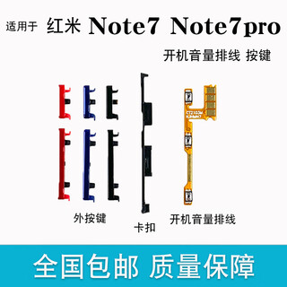 Wanji redmi note7 pro external buttons side buttons mobile phone power on cable volume button redmi note7 power on volume cable