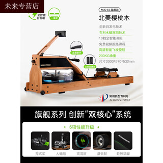 Smvpmok mokeng rowing machine m30 water-magnetic dual-resistance household smart folding water-resistance rowing machine magnetic resistance fitness equipment m30es (cherry wood)