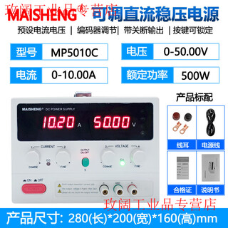 Maisheng programmable dc regulated power supply automatic output modbus protocol rs232/485 communication mp5010 (50v10a/500w) cr4 (485 communication serial port)