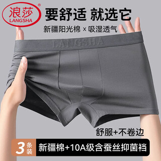 Langsha men's underwear, men's pure cotton 10a antibacterial mulberry silk crotch boxer briefs, boys' boxer briefs, breathable shorts