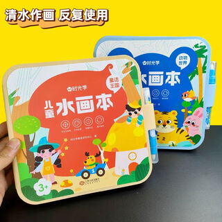 山头林村儿童画画涂色本反复涂鸦宝宝神奇水画本清水填色绘画幼儿园玩具 2本套装动物世界+童话王国