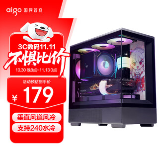 爱国者（aigo）星璨岚 小岚黑色 游戏电脑台式主机箱 垂直风道风冷/M-ATX主板/240水冷/270°海景房/5090显卡