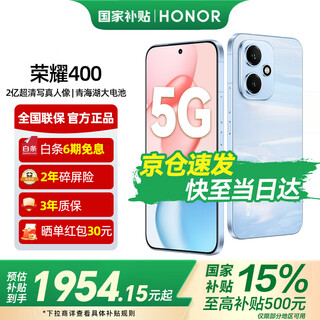 Honor 400 15% state subsidy 200 million ultra-clear photo portraits 7200mah qinghai lake battery new 5g mobile phone sea breeze blue 12gb+256gb 2-year broken screen insurance + 2-year extended warranty official standard 15% state subsidy