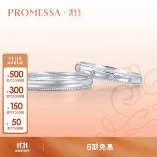 Promessa platinum ring small crown couple ring wedding ring men's (single) 71135r 21 circles