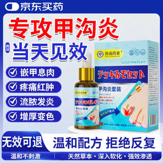 Xienan pharmaceutical's special anti-inflammatory corrector for paronychia to radically cure toenails that grow into the flesh, special ointment for paronychia