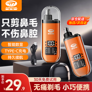 Pioneer (singfun) nose hair trimmer men's special electric nose hair trimmer mini portable rechargeable nose hair shaving device nose hair trimming does not injure the nasal cavity nose hair cutting artifact boy gift
