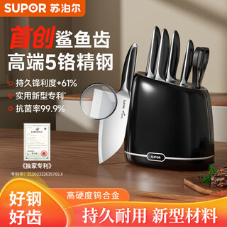 Supor shark tooth knife set, antibacterial and wear-resistant knife set, full set of household kitchen utensils, kitchen knife, slicing knife, meat knife, fruit knife, gift box for gifts tk25010e