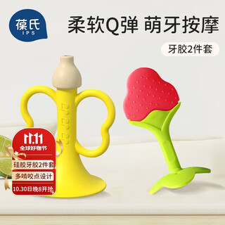 Bao's teething glue baby oral molar stick soothing silicone teething glue grip training trumpet strawberry 2-piece set
