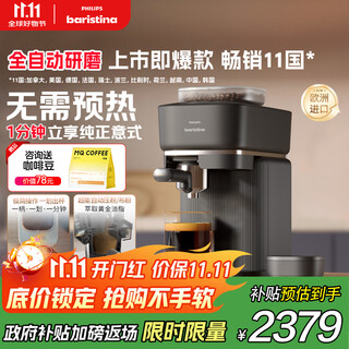 飞利浦（PHILIPS）【政府补贴】Baristina新型意式美式全自动家用/办公室咖啡机 研磨一体机三合一小型咖啡机BAR系列
