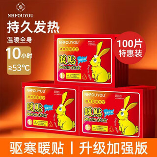 NHFOUYOU暖宝宝暖贴100片热敷保暖贴大姨妈神器暖腰暖肚生理期女生暖身贴