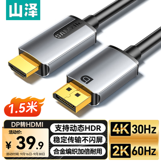 Shanze dp to hdmi conversion cable 4k high-definition video converter version 1.2 suitable for laptop computer desktop connection tv monitor projector cable 1.5 meters ldh15