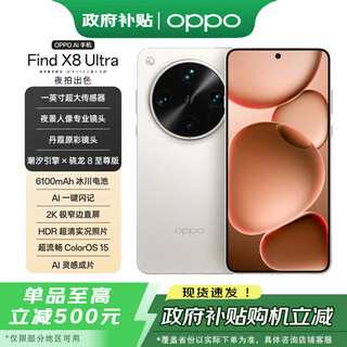 Oppo national subsidy find x8 ultra night scene portrait professional lens danxia original color lens new smartphone ai camera phone new phone 12+256gb moonlight white 12+256gb official standard