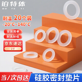 铂特体  硅胶垫片耐高温螺丝密封圈防水平垫水龙头管软密封垫减震垫 1寸（20个一包）