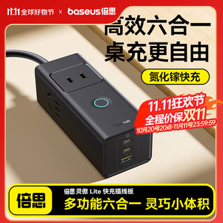 倍思氮化镓65W/67W充电器笔记本快充插排/插线板/插座/接线板/多功能带线便携桌面充电站/桌面插座