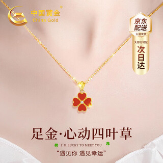 China gold (china gold) four-leaf clover gold necklace for women new pure gold pendant birthday gift for girlfriend and wife practical wedding anniversary eight warehouses across the country pure gold pendant + pure gold chain
