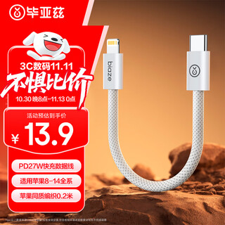 Biaz is suitable for apple data cable type-c to lightning power bank flash charging short line 0.2m pd20w fast charging cable iphone14/13/12/11/8 mobile phone car