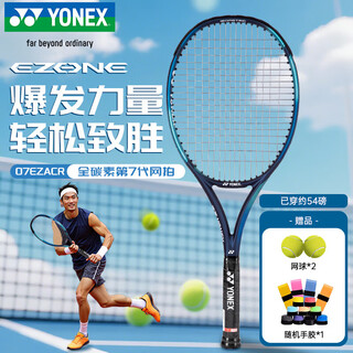 Yonex tennis racquet 102 large racquet face 260g full carbon ezaex has weared about 54 pounds with tennis hand glue