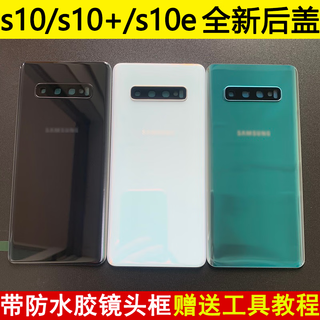 Samsung (samsung) is suitable for samsung s10 back cover glass original disassembly machine s10+5g version s10e original battery back case mobile phone rear screen s10e g9700 remark color original brand new