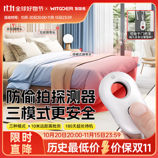 Wisdom hotel camera detector anti-peeping detector smart wireless infrared signal anti-peeping inspection monitoring artifact alarm portable suitable for staying in hotels and b&bs