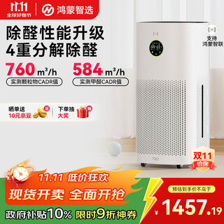 Huawei smart selection hongmeng smart selection 720 air purifier 3 enhanced edition formaldehyde removal special for new houses smoke odor removal pollen allergen pet cat hair household national subsidy