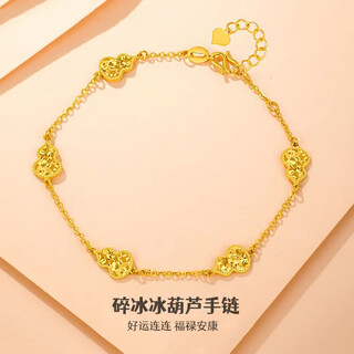 Laomiao gold-plated silver crushed ice bracelet for women 18k gold wufu gourd bracelet for girlfriend gourd crushed ice bracelet (type b)