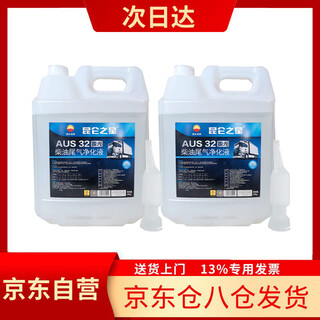 昆仑（KunLun）AUS32 柴油发动机尾气净化液【整箱售卖 10kgX2桶】车用尿素溶液 汽车尾气处理液