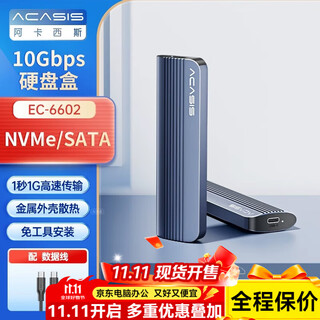 Akasis m.2 nvme mobile hard drive box type-c3.1 solid-state ssd hard drive box laptop single protocol external all-aluminum box nvme/sata dual protocol 10gbps high speed