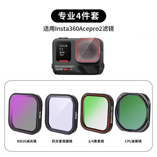 Yinkexi applicable shadow stone insta360acepro2 filter sports camera polarizer light filter uv protection night scene anti-light pollution filter accessories waterproof accessories professional four-piece set nd16+anti-light damage+black soft+cpl