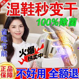 Shoe dryer household 2025 latest sterilization and deodorization all-in-one machine shoe drying, disinfection, dry and wet dryer, timed model, timer + fast drying