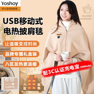 Yoshoy heating blanket electric heating shawl blanket warm cloak electric heating body warming blanket multifunctional heating blanket usb power bank warming blanket birthday christmas new year's day valentine's day gift beige color | brand gift box | 5000mah power bank