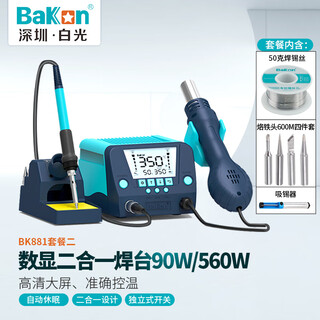 Bakon white light bk881 constant temperature electric soldering iron hot air gun two-in-one digital display adjustable temperature high-power desoldering station package two