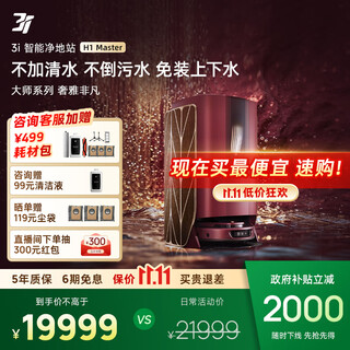 3i government subsidy 2000 intelligent sweeping robot h1 master no-installation floor scrubber hermès designer co-branded extraordinary master no need to add water or pour water