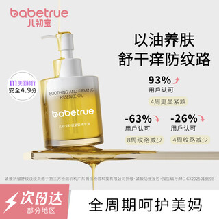 Babytrue pregnancy oil pregnancy oil pregnant women skin care products anti-wrinkle lightening soothing massage skin care repair stretch mark scars lightening essential oil