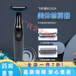 Philips epilator japan philips electric shaver 1022 trimmer for men and women private parts full body hair removal spot japanese version bg1024 (free battery)