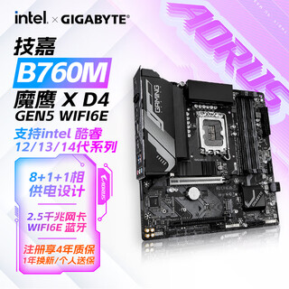 技嘉【白条12期免息】Z790/B760 超级雕/电竞雕/冰雕/小雕/魔鹰主板支持14/13/12代i5 i7 i9处理器 B760M魔鹰X WIFI6E DDR4 GEN5