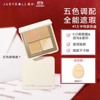 Judydoll five color concealer palette concealer base makeup covers spots, dark circles, brightens tear troughs and nasal folds 1.5 natural skin