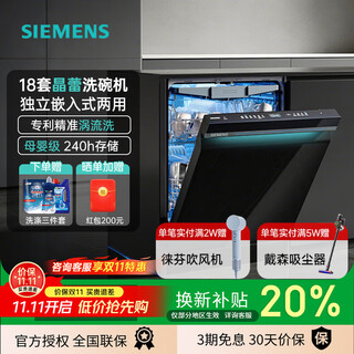 Siemens smart clean rubik's cube 18 sets independent embedded dishwasher crystal bud drying, disinfection and sterilization sn25zb24mc sn25zb24mc 18 sets black