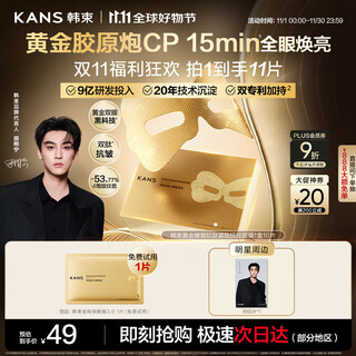 Han shu king kong xia eye mask 3.0 gold eye patch lifting, firming, moisturizing, lightening fine lines and dark circles girl birthday gift 10 pieces