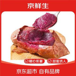Jingxiansheng shandong black beauty purple sweet potato net weight 4.5 jin jin is equal to 0.5 kg 100g + candy heart purple sweet potato roasted sweet potato straight from the source