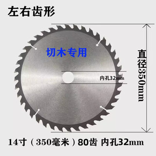 Shantou lincun 12/14/16 inch saw blade woodworking special wood firewood cutting piece 355 type steel machine anti-nail alloy piece firewood piece 14 inches diameter 350_80 teeth_32 holes